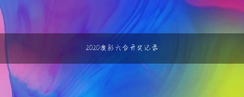 六合香港资料 関中と河濤平原を結ぶ幹線道路です！